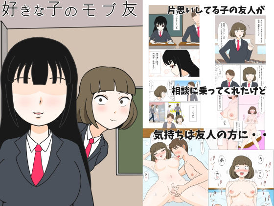 d 250100pl - 好きな子のモブ友【ものみゆさん】