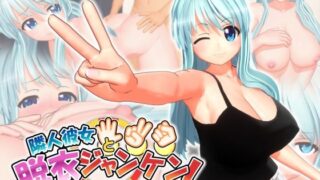 d 250809pl 320x180 - 隣人彼女と脱衣ジャンケン【Visionary】
