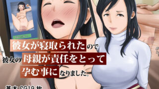 d 250988pl 320x180 - 彼女が寝取られたので彼女の母親が責任をとって孕む事になりました。【橙式部】