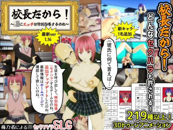 d 251123pl - 校長だから！【めくじら】