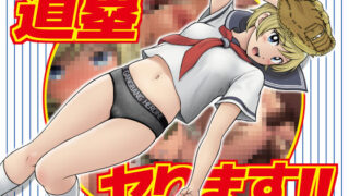 d 251221pl 320x180 - 道塁ヤります！！【ガチ輪】
