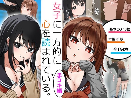 d 251454pl - 女子に一方的に心を読まれている。手コキ編【アリバイランド】
