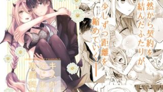 d 251633pl 320x180 - キスからはじまる専属契約2【ササメゴト】