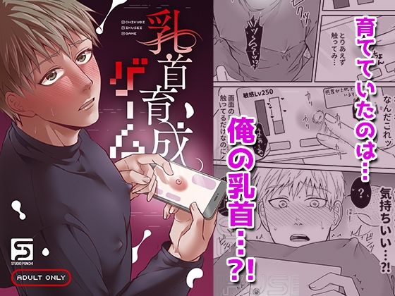 d 251667pl - 乳首育成ゲーム【スタジオポンチ】