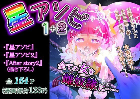 d 251706pl - 星アソビ1＋2_DL版【エクリプス】