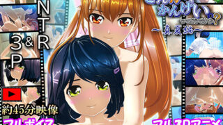 d 251799pl 320x180 - こんなさんかくかんけいってどうですか？〜真夏編〜【テルミンスタジオ】