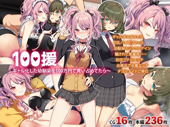 d 251929pl - 100援〜ギャル化した幼馴染を100万円で買い占めたら〜【Leonids】
