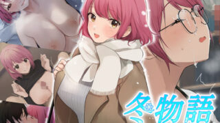 d 252443pl 320x180 - 冬物語 〜君は初雪のように突然に〜【なのはなジャム】