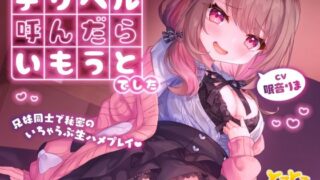 d 252687pl 320x180 - 【KU100】デリヘル呼んだらいもうとでした〜兄妹同士で秘密のいちゃらぶ生ハメプレイ♪〜【とろとろすたじお】