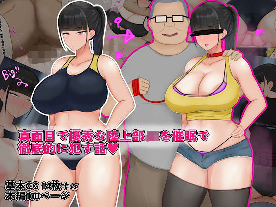 d 252994pl - 真面目で優秀な陸上部J○を催○で徹底的に●す話【クレシンド】
