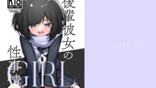 d 253264pl 320x180 - 後輩彼女の性事情【あめじすとダークネス】