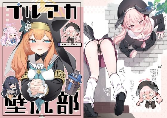 d 253790pl - ブルアカ壁尻部【tete-a-tete】