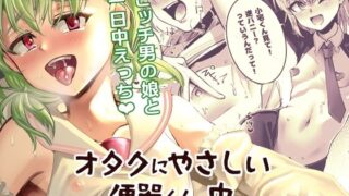 d 253902pl 320x180 - オタクにやさしい便器くん。中【こめ農家】