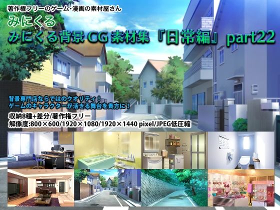 d 254221pl - みにくる背景CG素材集『日常編』part22【背景専門店みにくる】