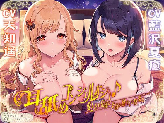d 254318pl - 耳舐めコンシェルジュ♪ 愛しきお兄様に至高の癒やしと快楽を【KU100バイノーラル】【パースペクティブ少女幻奏】