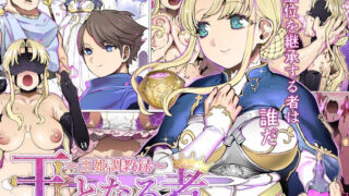 d 254431pl 320x180 - 王となる者〜王姫調教録〜【pinkjoe】
