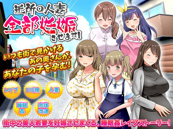 d 254504pl - 近所の人妻全部妊娠させます！【視萌妻喜】
