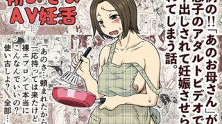 d 254899pl 320x180 - 初めてのAV妊活 例の「あのお母さん」が息子のアダルトビデオで中出しされて妊娠させられてしまう話。【SAYA PRODUCTS】