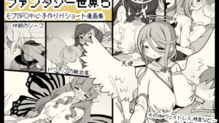 d 255005pl 320x180 - 勇者に寛容すぎるファンタジー世界5【サキュバスの卵（アネスキー）】