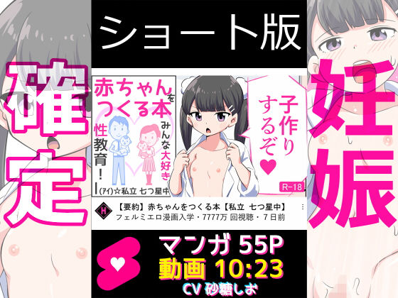 d 255357pl - 【ショート版】フェルミエロ漫画入学【赤ちゃんをつくる本】子作り実習するぞ【私立 ななつ星中】