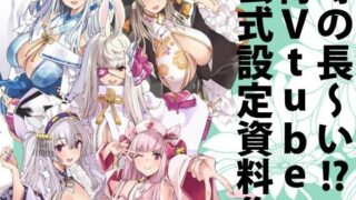 d 255400pl 320x180 - 荒野の長侍公式解体新書【藤屋本店FANZA】