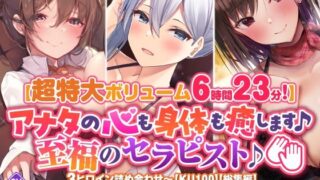 d 255694pl 320x180 - 【超特大ボリーム6時間23分】アナタの心も身体も癒します♪至福のセラピスト♪3ヒロイン詰め合わせ〜【KU100】【総集編】【スタジオりふれぼ】
