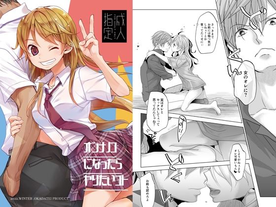 d 255779pl - オンナノコになったらヤりたいコト【おかだ亭】