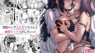 d 256050pl 320x180 - 黒髪ロングふたなりちゃんと純愛セックスがしたいっ！PartII【Hotel St. Croix】