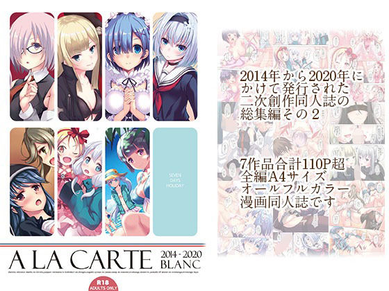 d 256086pl - a la carte : blanc【セブンデイズホリディ】