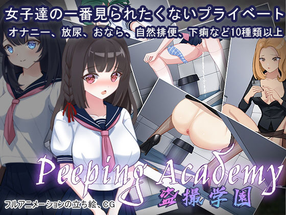 d 256194pl - PEEPING ACADEMY 盗撮学園【olive】