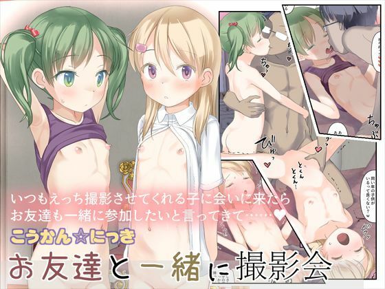 d 256465pl - こうかん☆にっき お友達と一緒に撮影会【The Dungeon In Yarn】