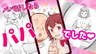 d 256712pl 320x180 - パパ活したらパパでした【pinknoise】