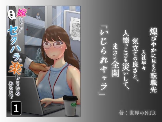 d 256725pl - 嫁ちゃんがセクハラを楽しんでいるみたいで【NTRの世界】