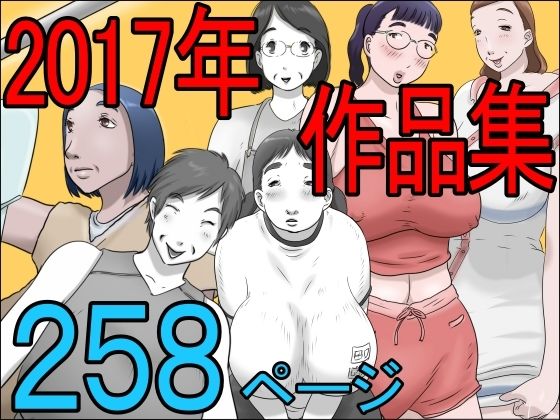 d 256835pl - 2017作品集【ぜんまいこうろぎ】