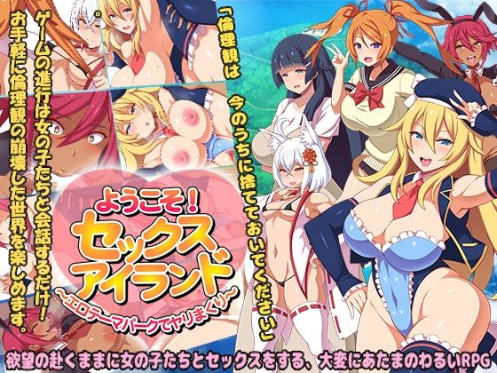 d 257146pl - ようこそ！セックスアイランド 〜エロテーマパークでヤリまくり〜【まいんマイン】