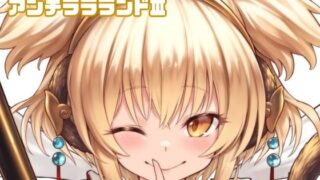 d 257264pl 320x180 - アンチララランドIII【タマラン】