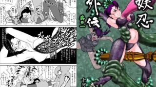 d 257365pl 320x180 - 妖忍外伝 Vol.1【十河十馬】