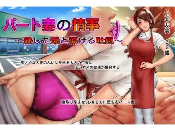 d 257663pl - パート妻の情事〜童貞アルバイトとスーパーで不倫SEX〜ムービー版【KTFACTORY】