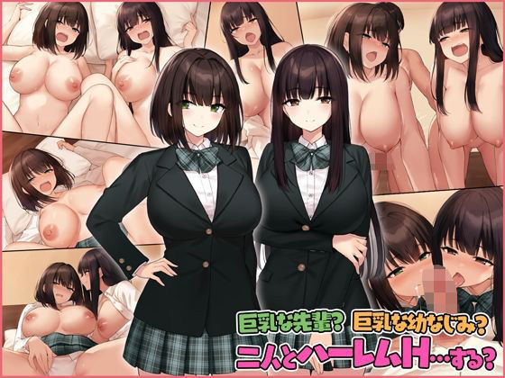 d 257875pl - 巨乳な先輩？巨乳な幼なじみ？二人とハーレムH…する？【すいのせ】
