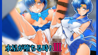 d 257885pl 320x180 - 水星が堕ちる時！III【おとこじゅく】