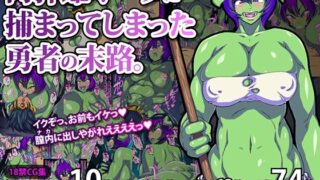 d 258378pl 320x180 - 肉弾雌オークに捕まってしまった勇者の末路。【polbockle】