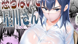 d 258382pl 320x180 - 怒らないで星川さん【STUDIOふあん】