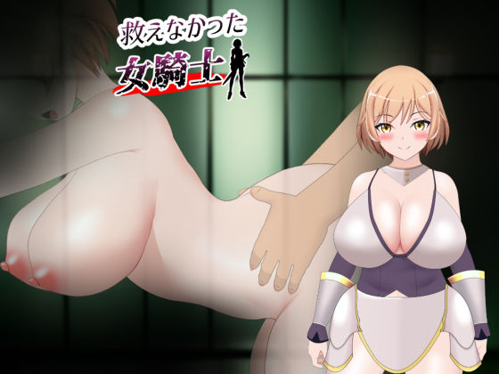d 258737pl - 救えなかった女騎士【kiki】