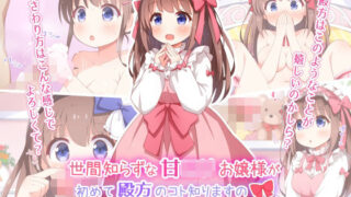 d 258764pl 320x180 - 世間知らずな甘ロリお嬢様が初めて殿方のコト知りますの【みかん屋】