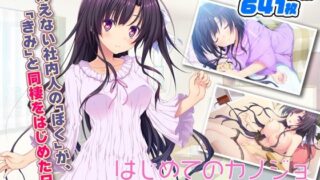 d 258918pl 320x180 - はじめてのカノジョ 君といる部屋 ＜舞衣編＞【ほわいとたおる】