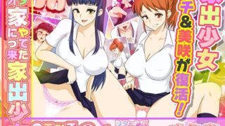 d 259611pl 320x180 - キモオタ家にやってきた家出少女のエッチなお家賃Returns【達急堂】
