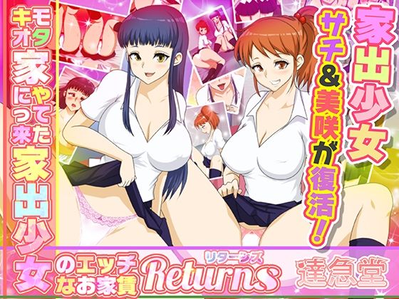 d 259611pl - キモオタ家にやってきた家出少女のエッチなお家賃Returns【達急堂】