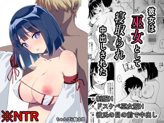 d 259681pl - 彼女は巫女として寝取られ中出しされた【ちゃんばら騎士団】