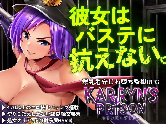 d 259704pl - カリンズ・プリズン KARRYN’S PRISON 【全CGリニューアル！】【Remtairy】