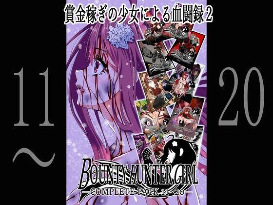 d 259713pl - BOUNTY HUNTER GIRL COMPLETEPACK 11〜20【COCOA】